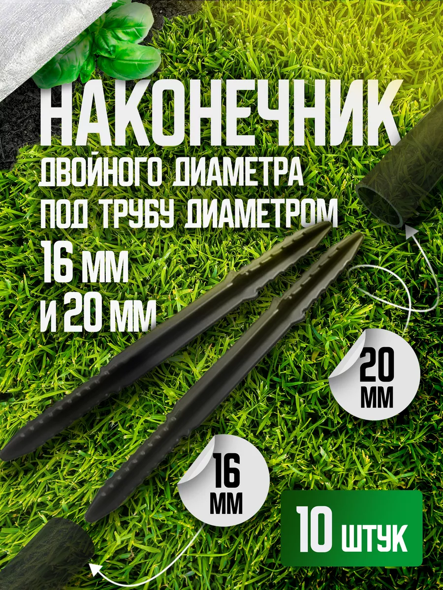 Наконечник 20см-10шт