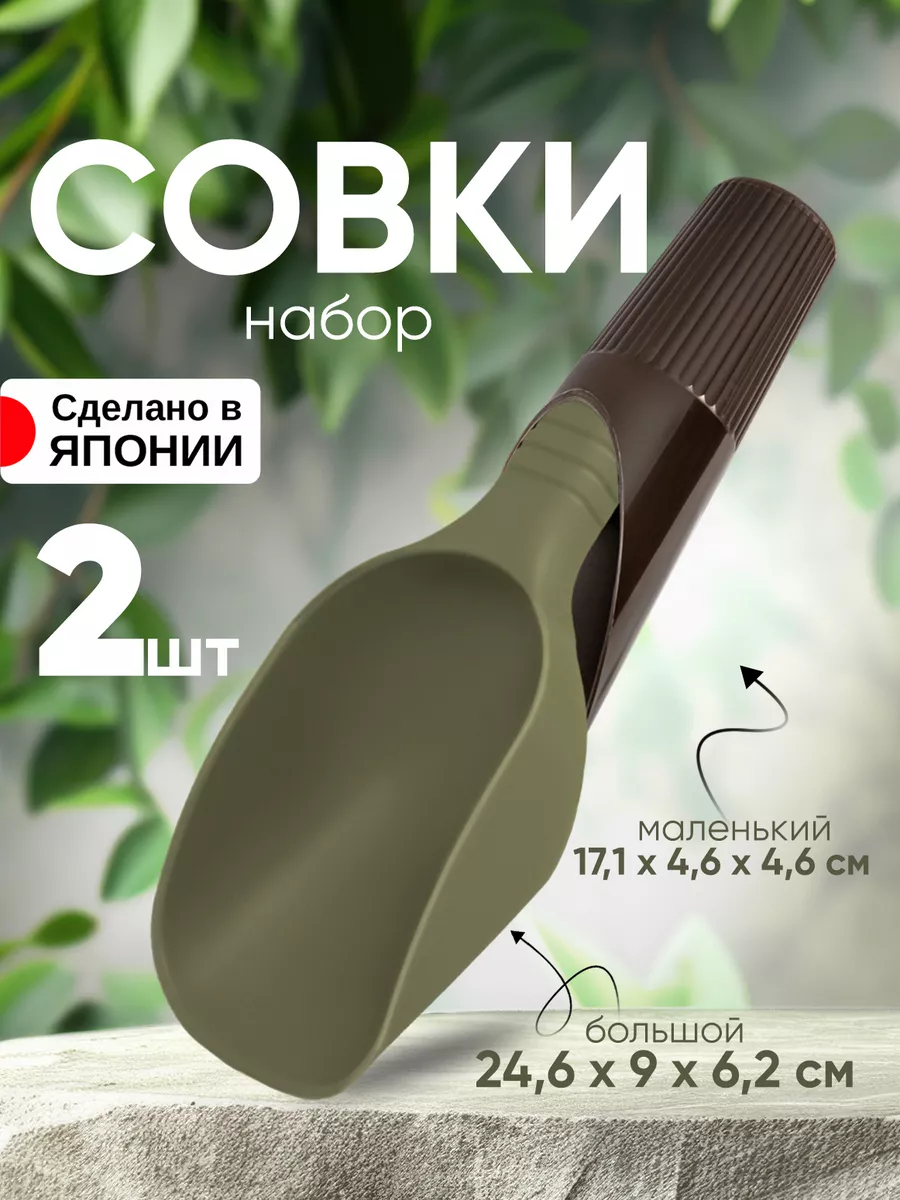 Набор садовых совков, 2 шт.