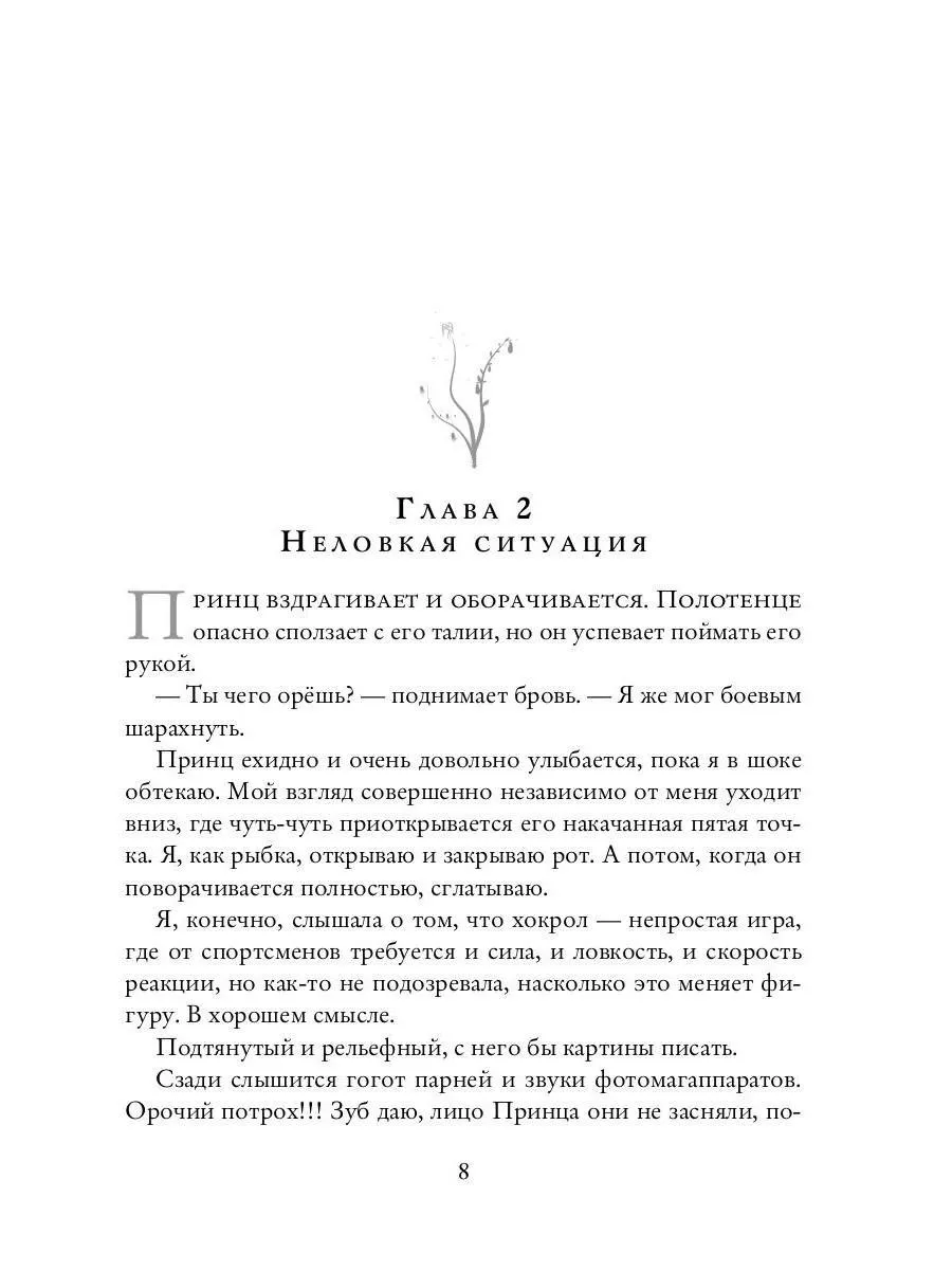 Тихоня и Принц на грани отчисления Издательство RUGRAM 190341183 купить за  1 225 ₽ в интернет-магазине Wildberries