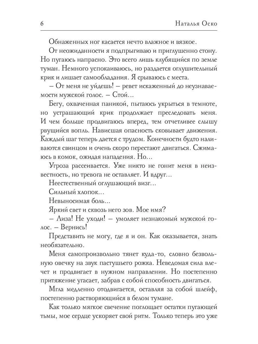 Душа ловчего. Хроники Ипсилона Издательство RUGRAM 190341198 купить за 1  102 ₽ в интернет-магазине Wildberries