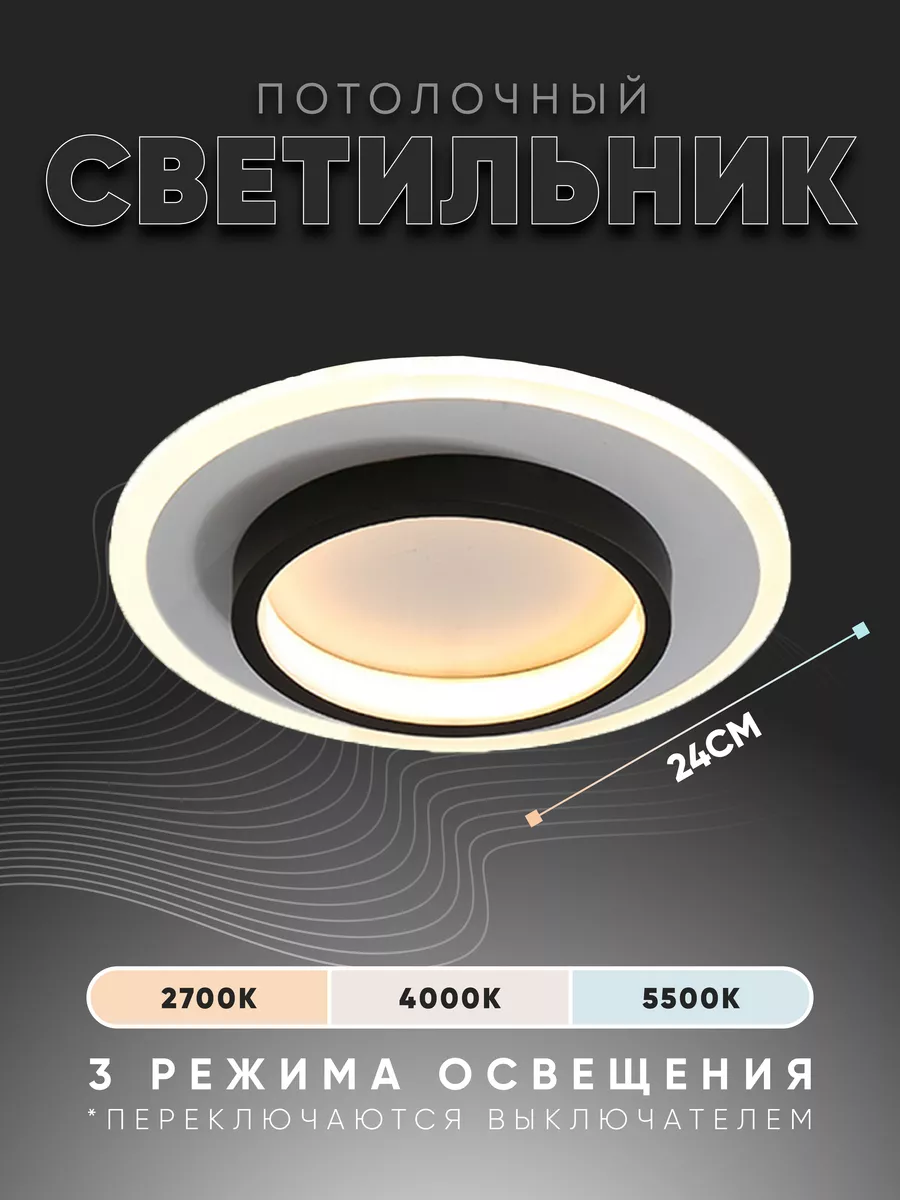 Светильник потолочный светодиодный для дома дачи Lighting solution  190341394 купить за 1 366 ₽ в интернет-магазине Wildberries