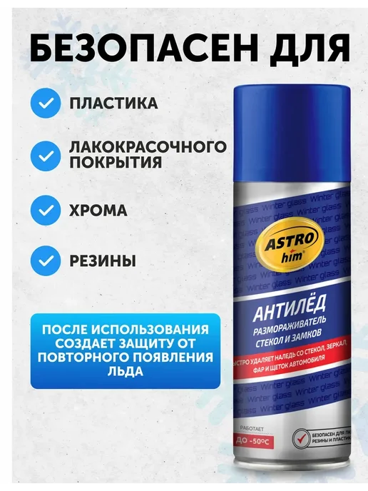 OLGA-CAR Размораживатель стекол и замков Антилед 520 мл Аэрозоль, 520 мл, фото 2