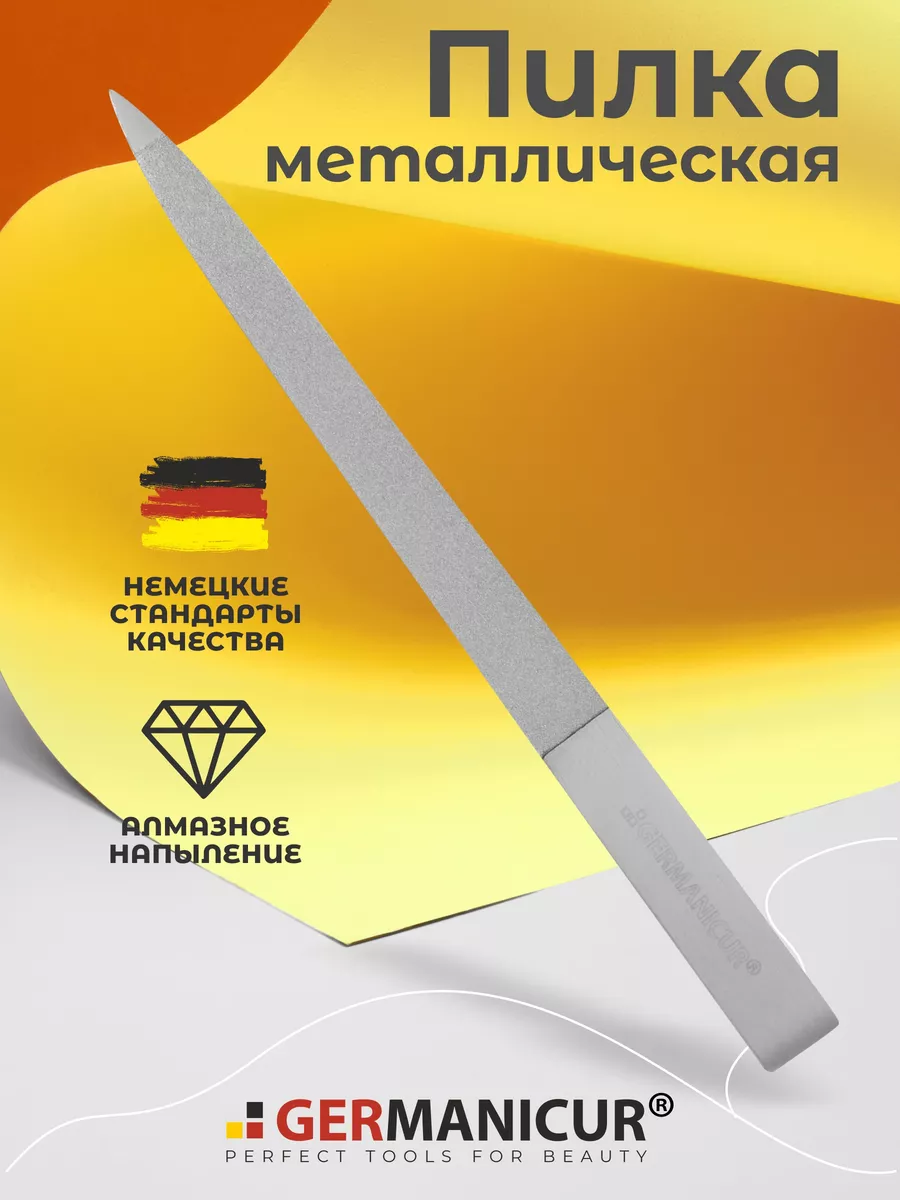Пилка для ногтей...