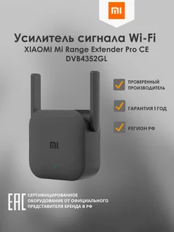 Усилитель сигнала Wi-Fi Mi Range Extender Pro СЕ DVB4352GL XIAOMI 190342370 купить за 1 414 ₽ в интернет-магазине Wildberries