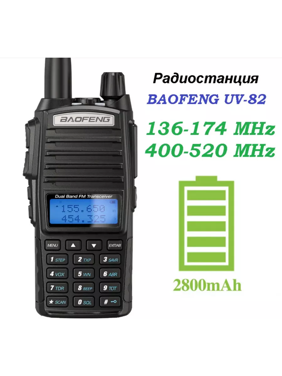 Рация (радиостанция) BAOFENG UV-82 (1шт.) Baofeng 190344315 купить за 2 478  ₽ в интернет-магазине Wildberries