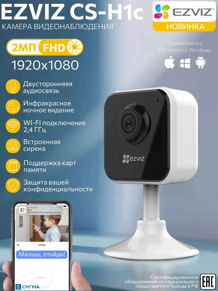 CS-H1c 2 Мп Wi-Fi-камера видеоняня