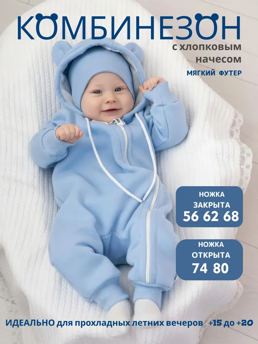 Комбинезон для новорожденных с флисовым начесом