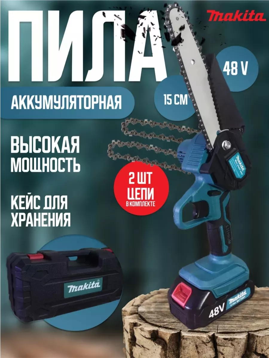 Мини пила цепная аккумуляторная Makita 190345318 купить за 3 234 ₽ в  интернет-магазине Wildberries