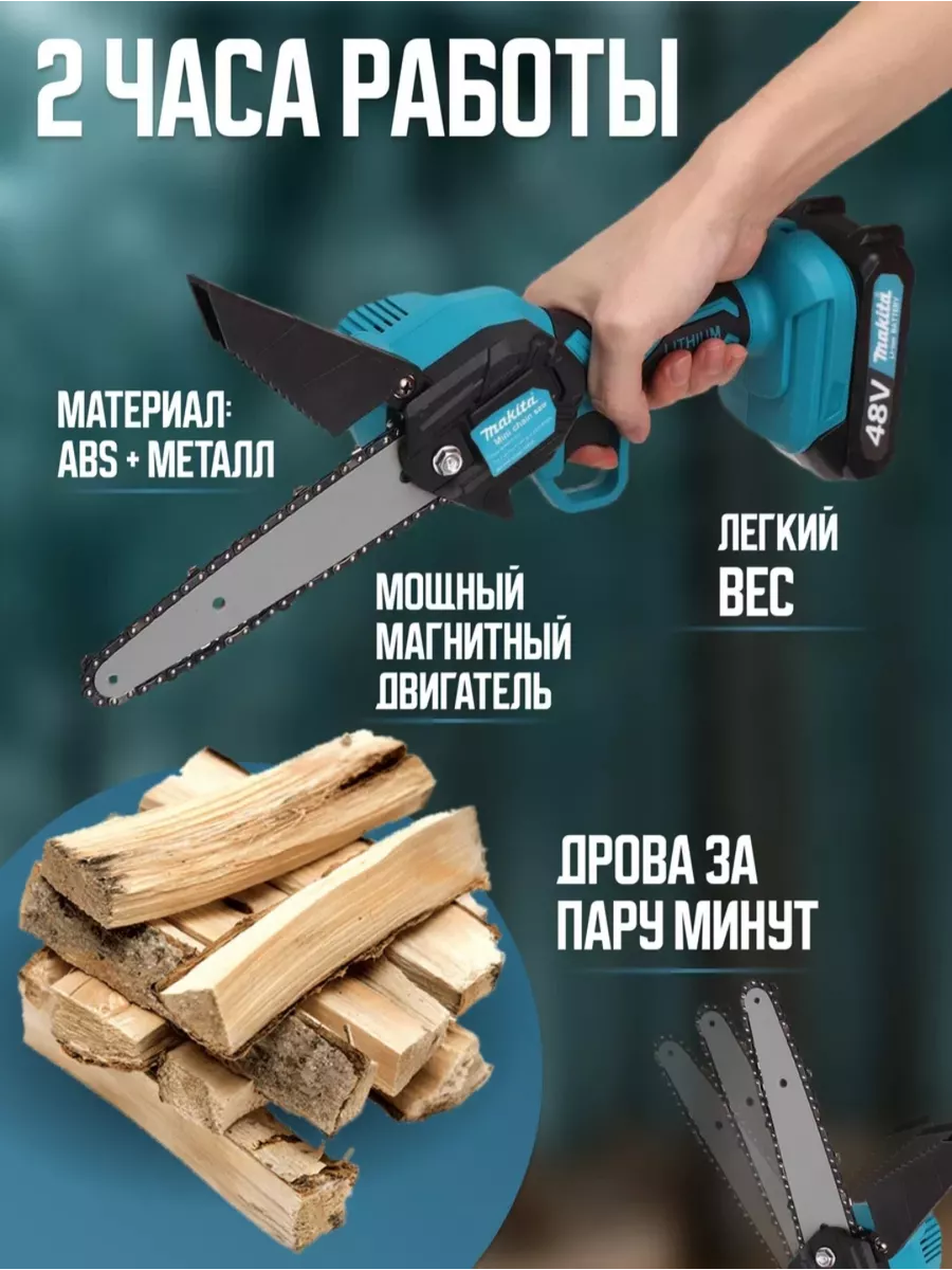 Мини пила цепная аккумуляторная Makita 190345318 купить за 3 048 ₽ в  интернет-магазине Wildberries