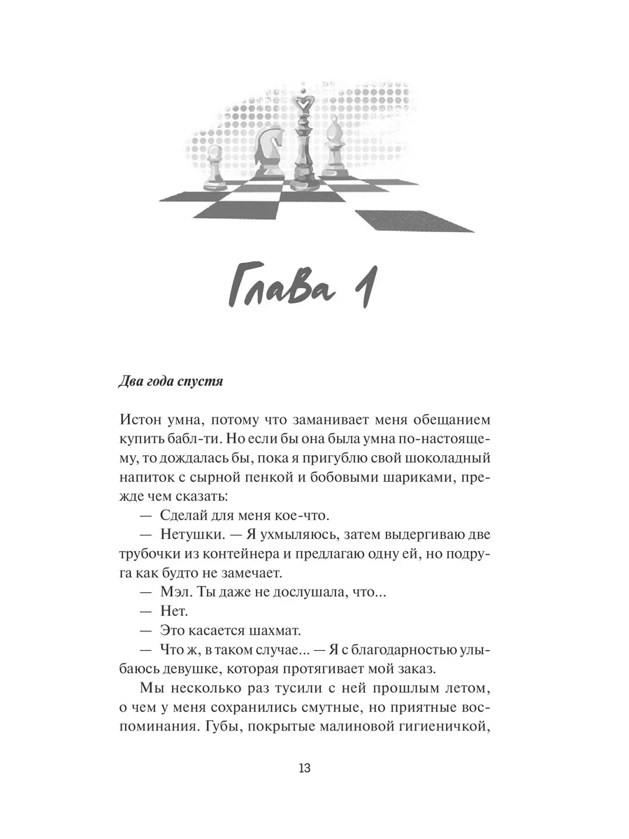 Шах и мат Издательство Манн, Иванов и Фербер 190345836 купить за 510 ₽ в  интернет-магазине Wildberries