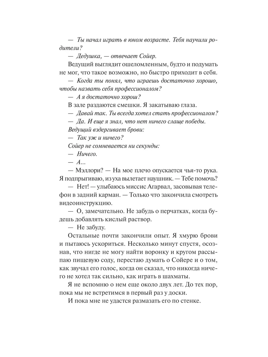 Шах и мат Издательство Манн, Иванов и Фербер 190345836 купить за 510 ₽ в  интернет-магазине Wildberries