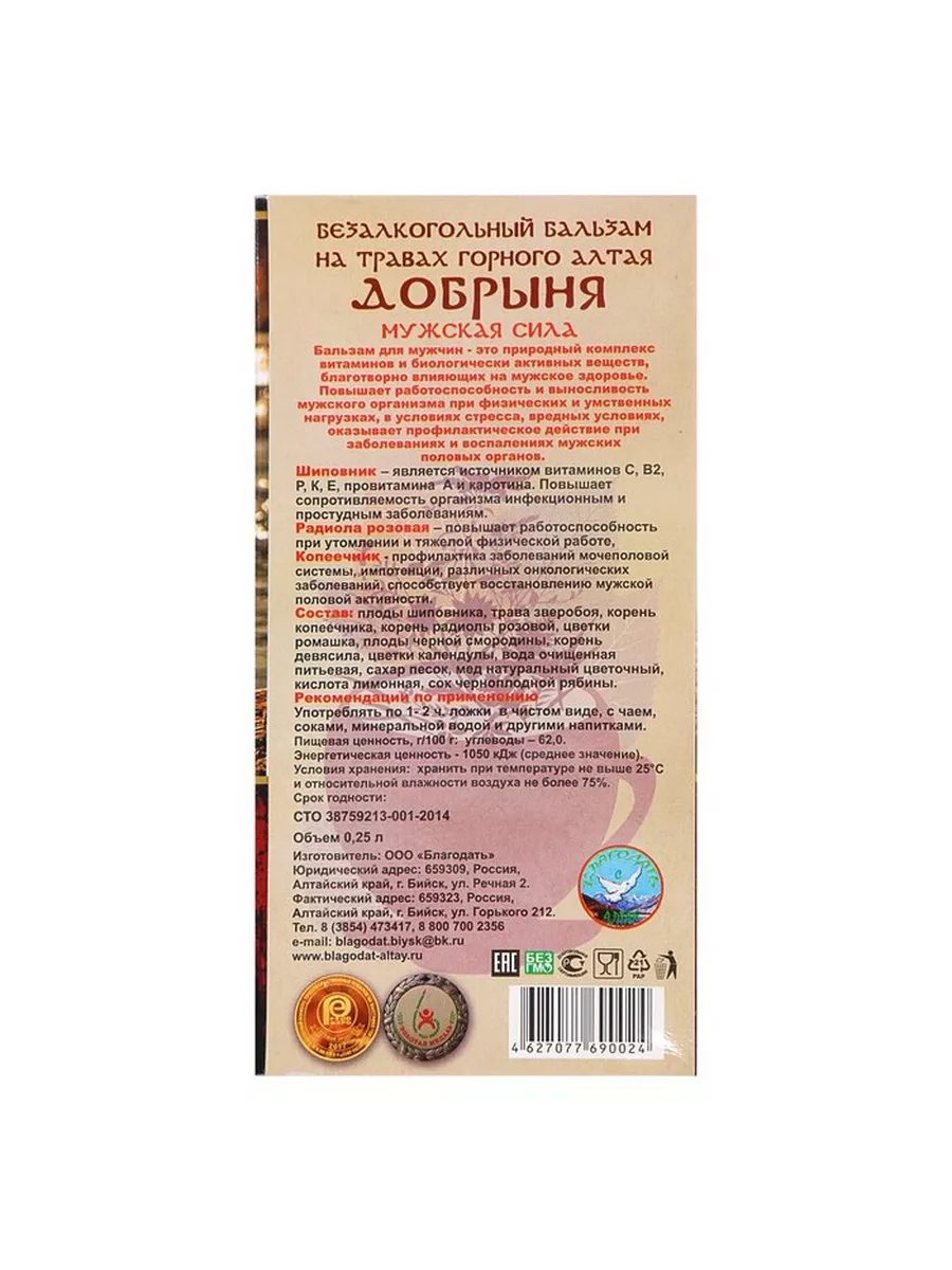 Бальзам безалкогольный Добрыня мужская сила, 250 мл Благодать с Алтая  190345936 купить в интернет-магазине Wildberries