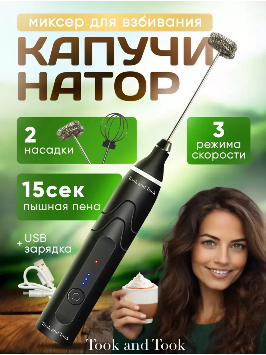 Капучинатор электрический...