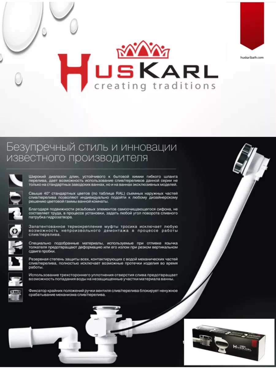 Сифон для ванны полуавтомат обвязка слив-перелив Huskarl 190347825 купить  за 2 129 ₽ в интернет-магазине Wildberries