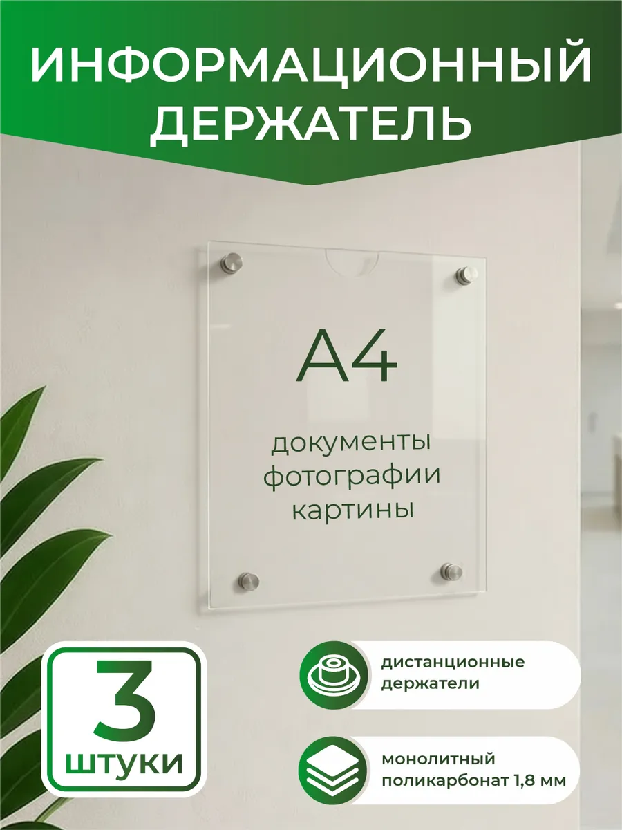 Информационный держатель Рамка А4(210х297 мм) 3шт