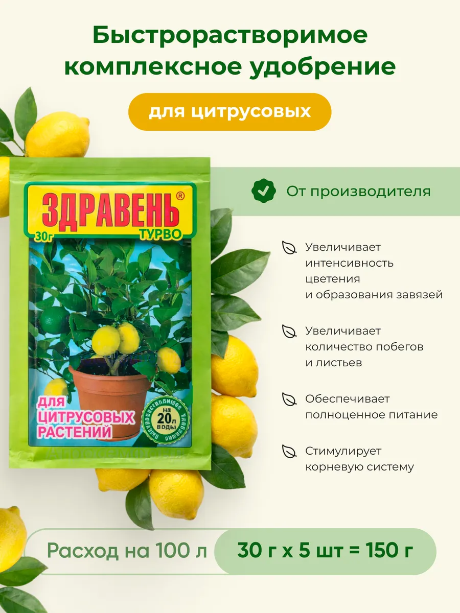 Удобрение для цитрусовых растений 30гр 5шт