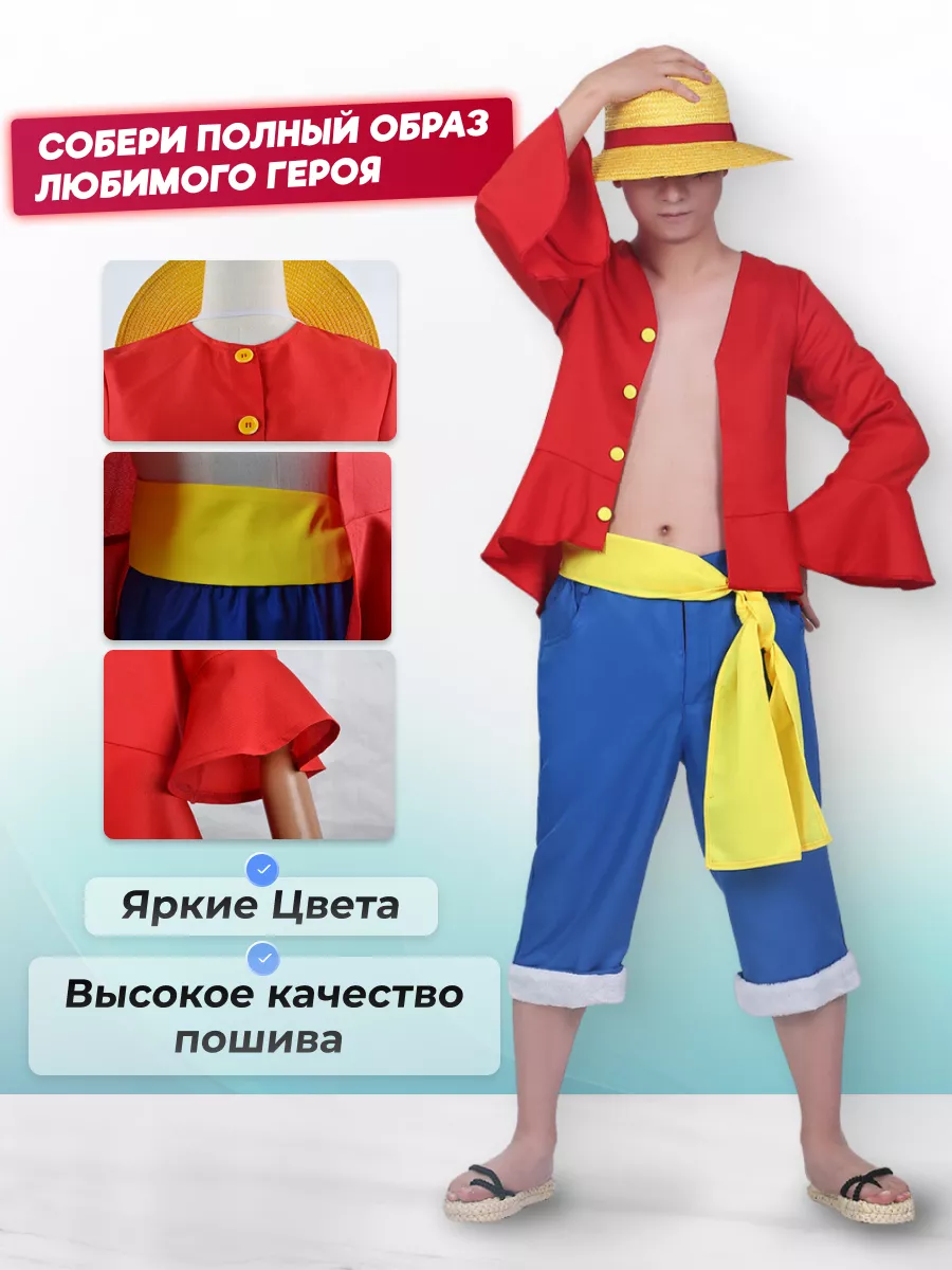 Карнавальный костюм аниме Луффи One Piece 101 Аниме 190348516 купить за 1  583 ₽ в интернет-магазине Wildberries