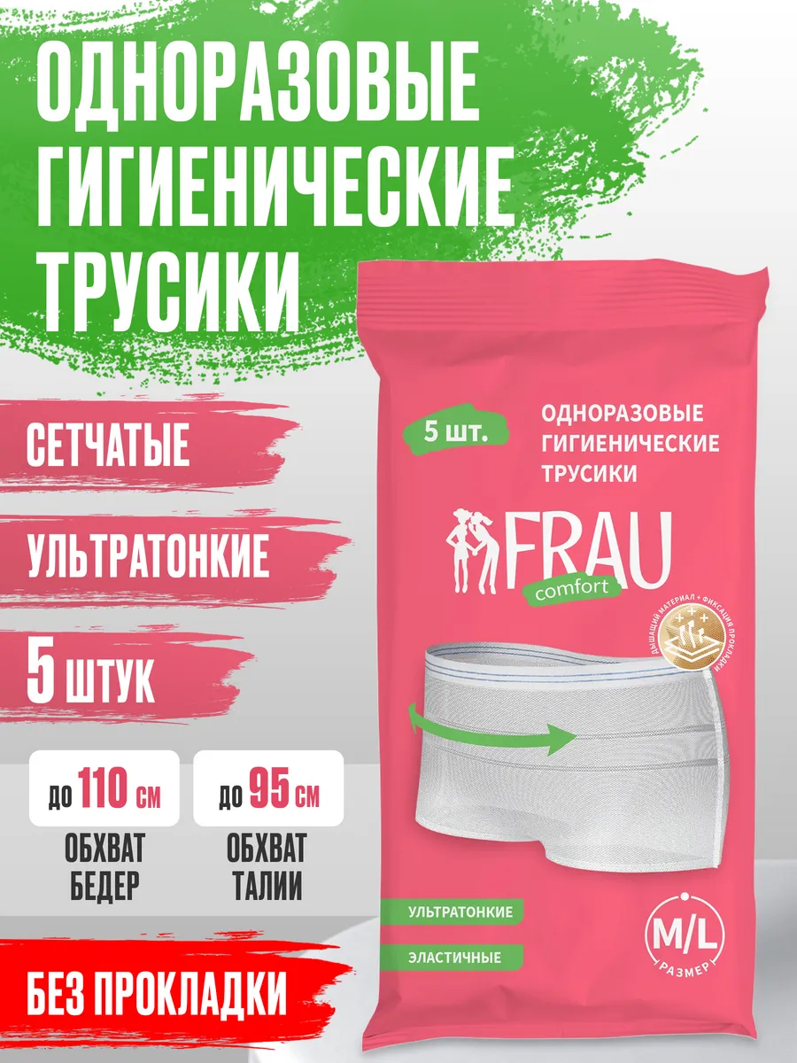 Одноразовые гигиенические...