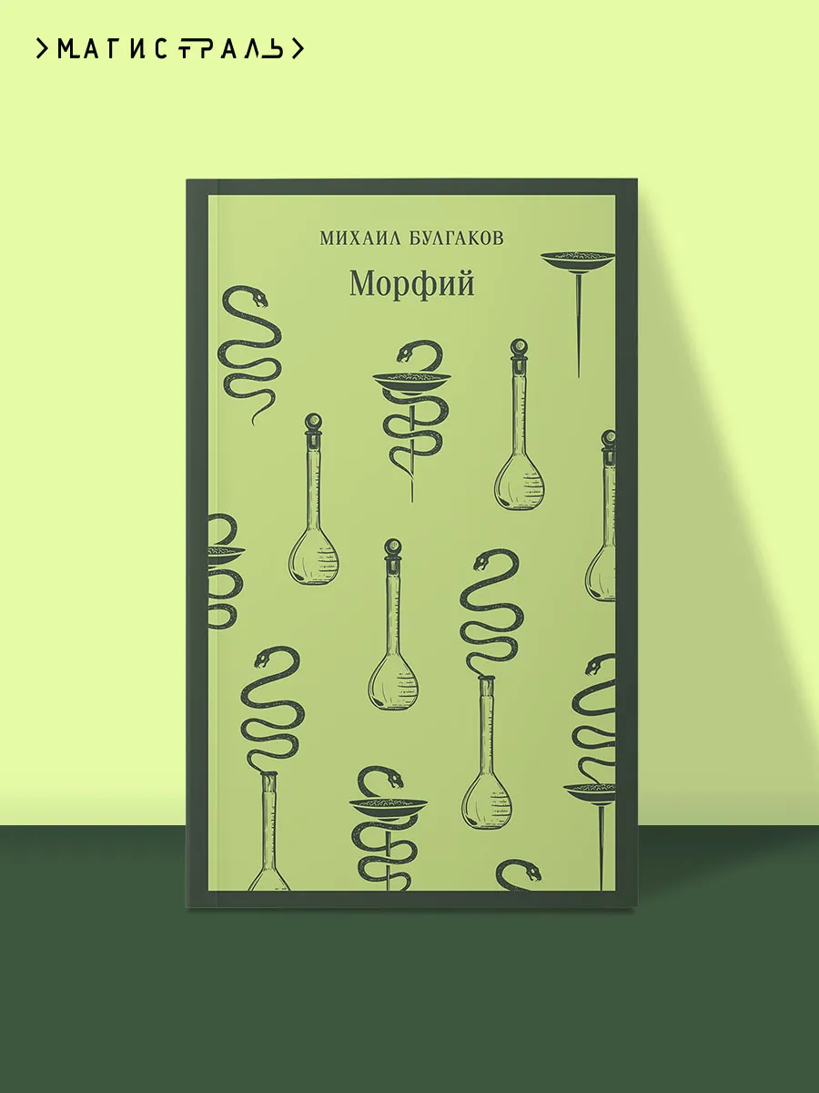 Морфий