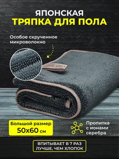 Тряпка для пола из микрофибры Wai Ora 190349871 купить за 1 149 ₽ в интернет-магазине Wildberries