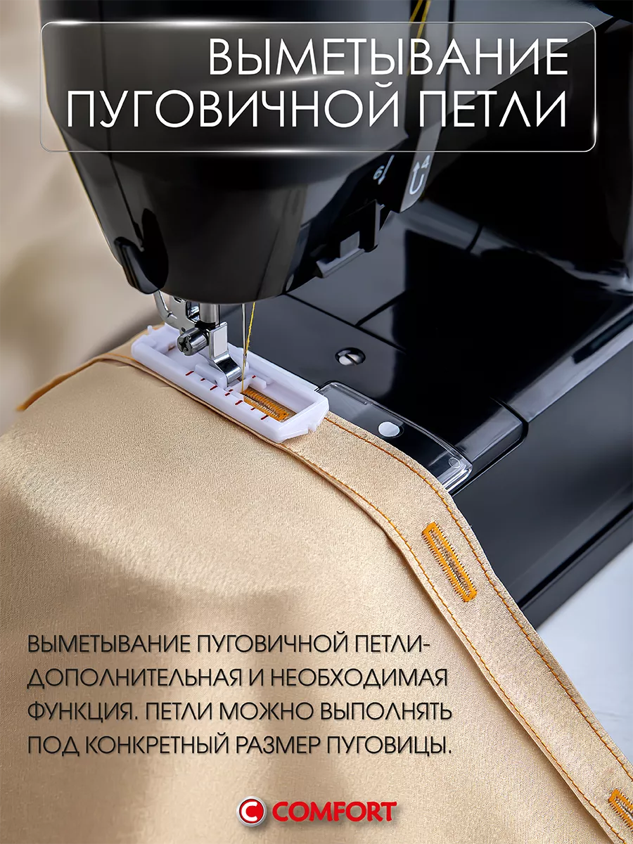 Швейная машина Comfort 27 Швейная Техника Comfort 190350602 купить за 5 936  ₽ в интернет-магазине Wildberries