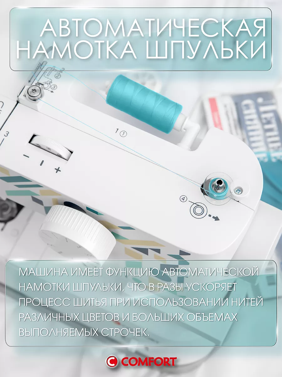 Швейная машина Comfort 23 Швейная Техника Comfort 190350604 купить за 5 887  ₽ в интернет-магазине Wildberries