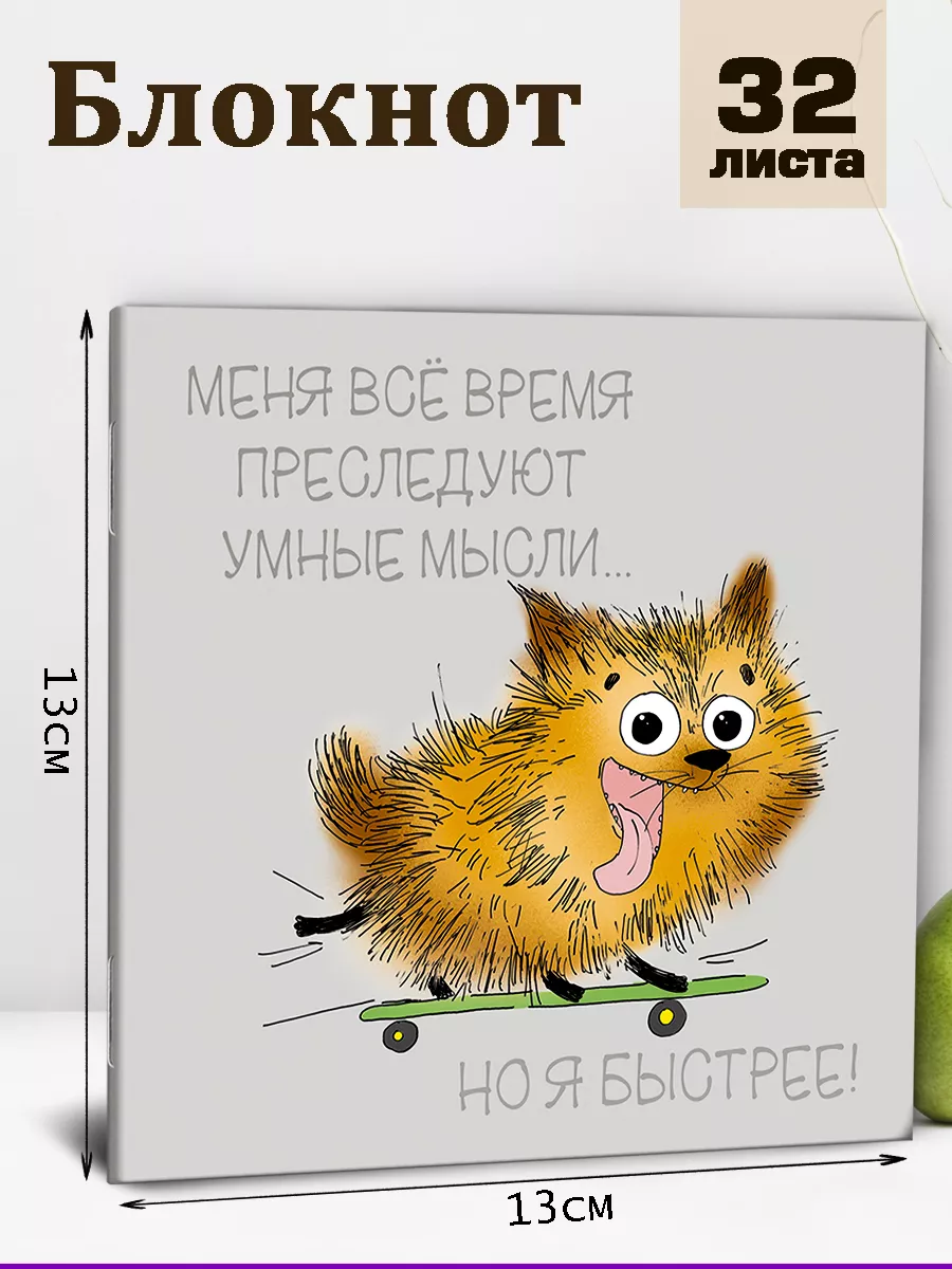 Блокнот для записей 13х13 см 32 л