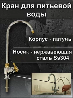 Кран для питьевой воды SanSolid 190350854 купить за 838 ₽ в интернет-магазине Wildberries