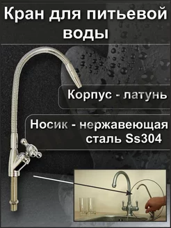 Кран для питьевой воды с гибким изливом SanSolid 190350855 купить за 967 ₽ в интернет-магазине Wildberries