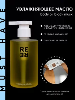 Массажное масло для тела Черный чай Huile De Massage Parfum The Noir: Масло 150мл