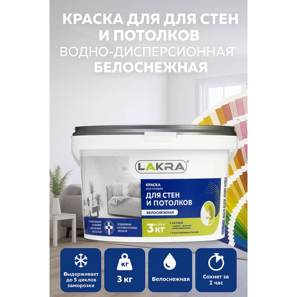 Краска для стен и потолков водно-дисперсионная белая 3 кг