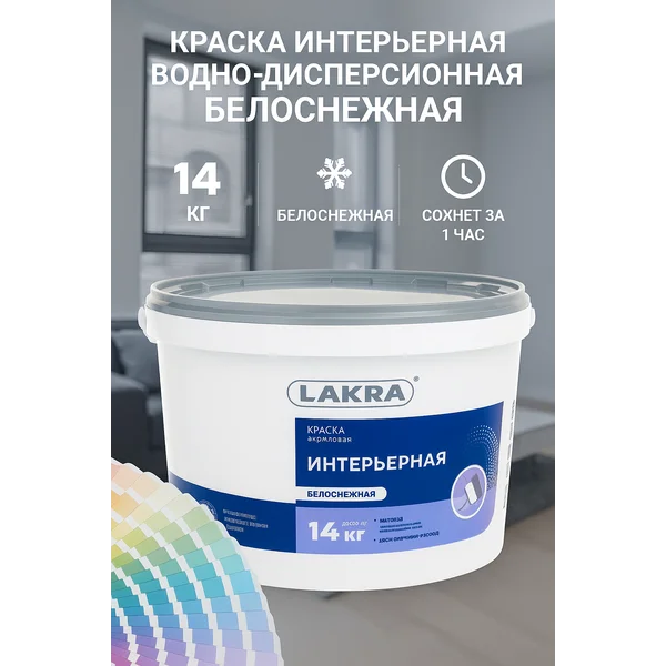 Краска интерьерная водно-дисперсионная 14 кг