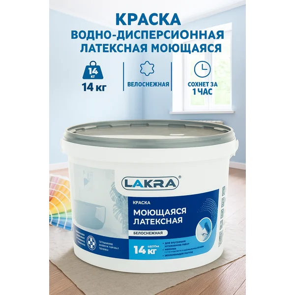 Краска водно-дисперсионная латексная моющаяся 14,0кг