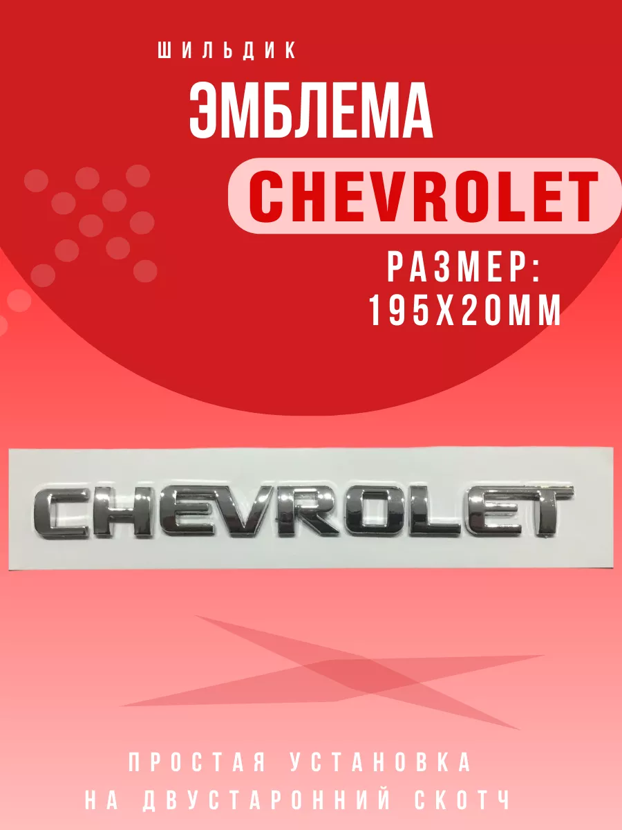 Эмблема задняя Chevrolet Captiva GM 