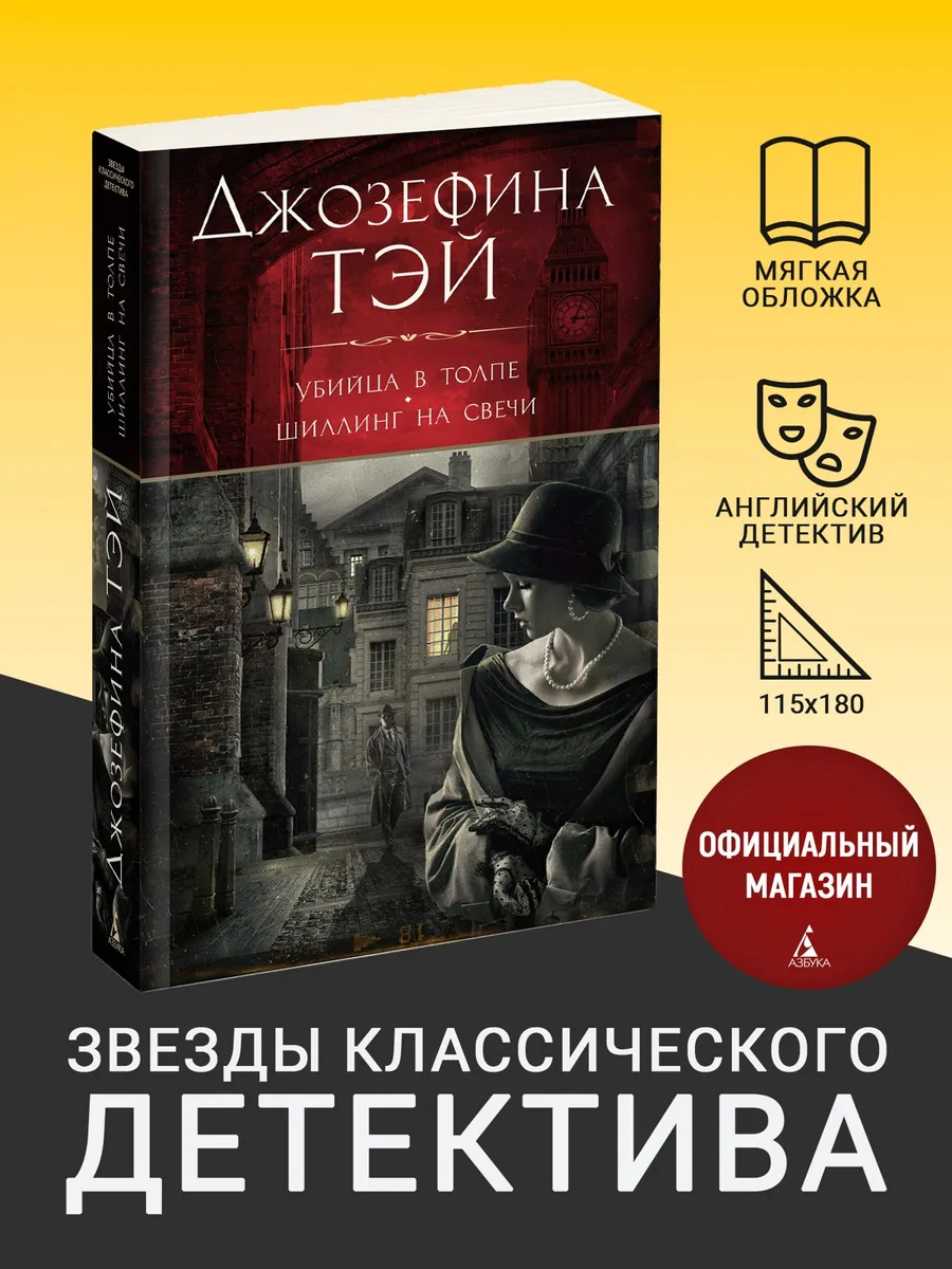 Убийца в толпе. Шиллинг на свечи
