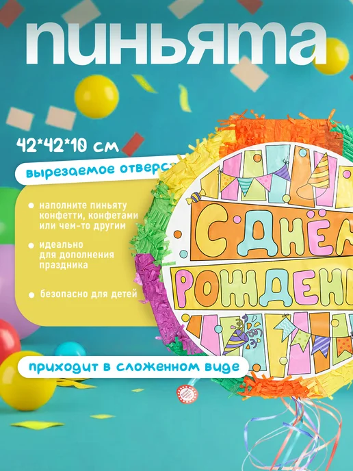 Волна Веселья Пиньята детская складная на день рождения, синий, фото 2