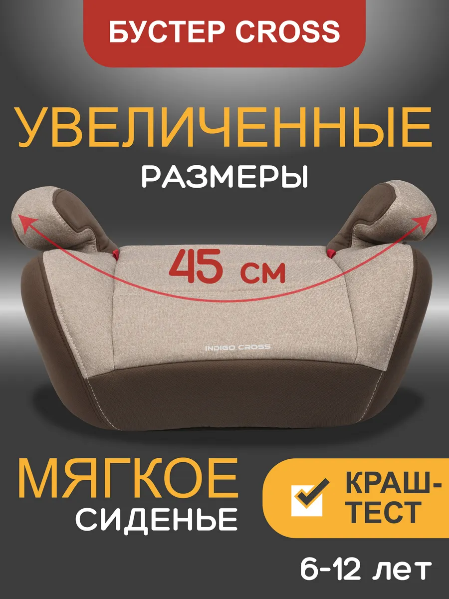 Автокресло бустер автомобильный CROSS 22-36 кг