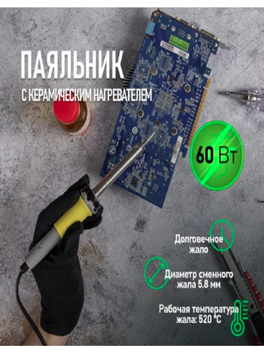 REXANT Паяльник с керамическим нагревателем, долговечное жало 60 Вт, 60 Вт, фото 4