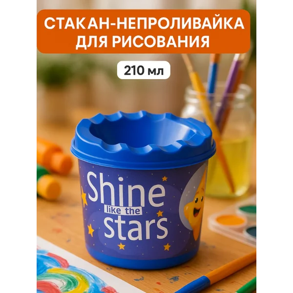 Стакан непроливайка одинарный 210мл, с рисунком