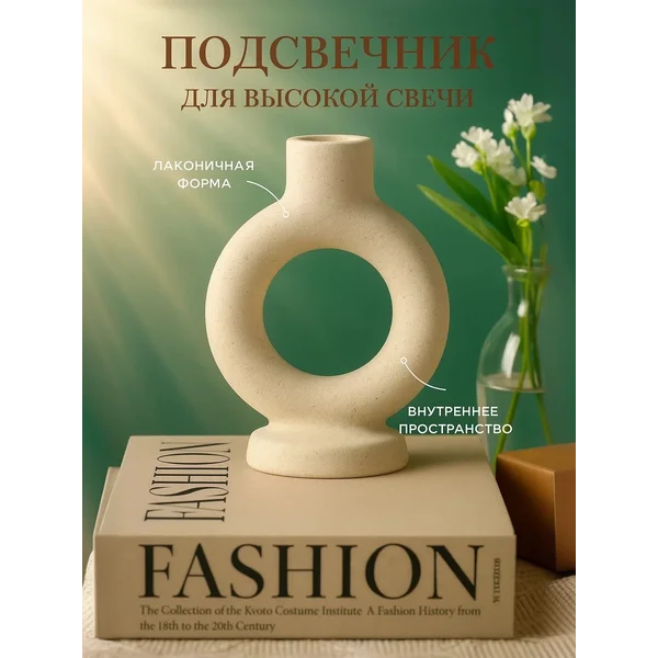 Подсвечник для свечи декор интерьера