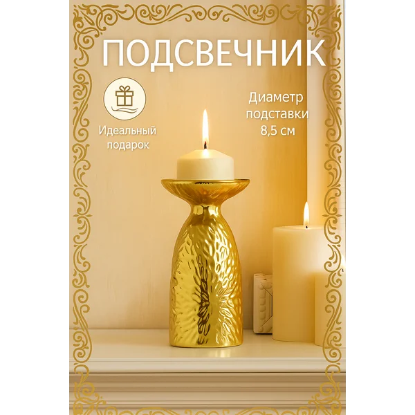 Подсвечник Брилле