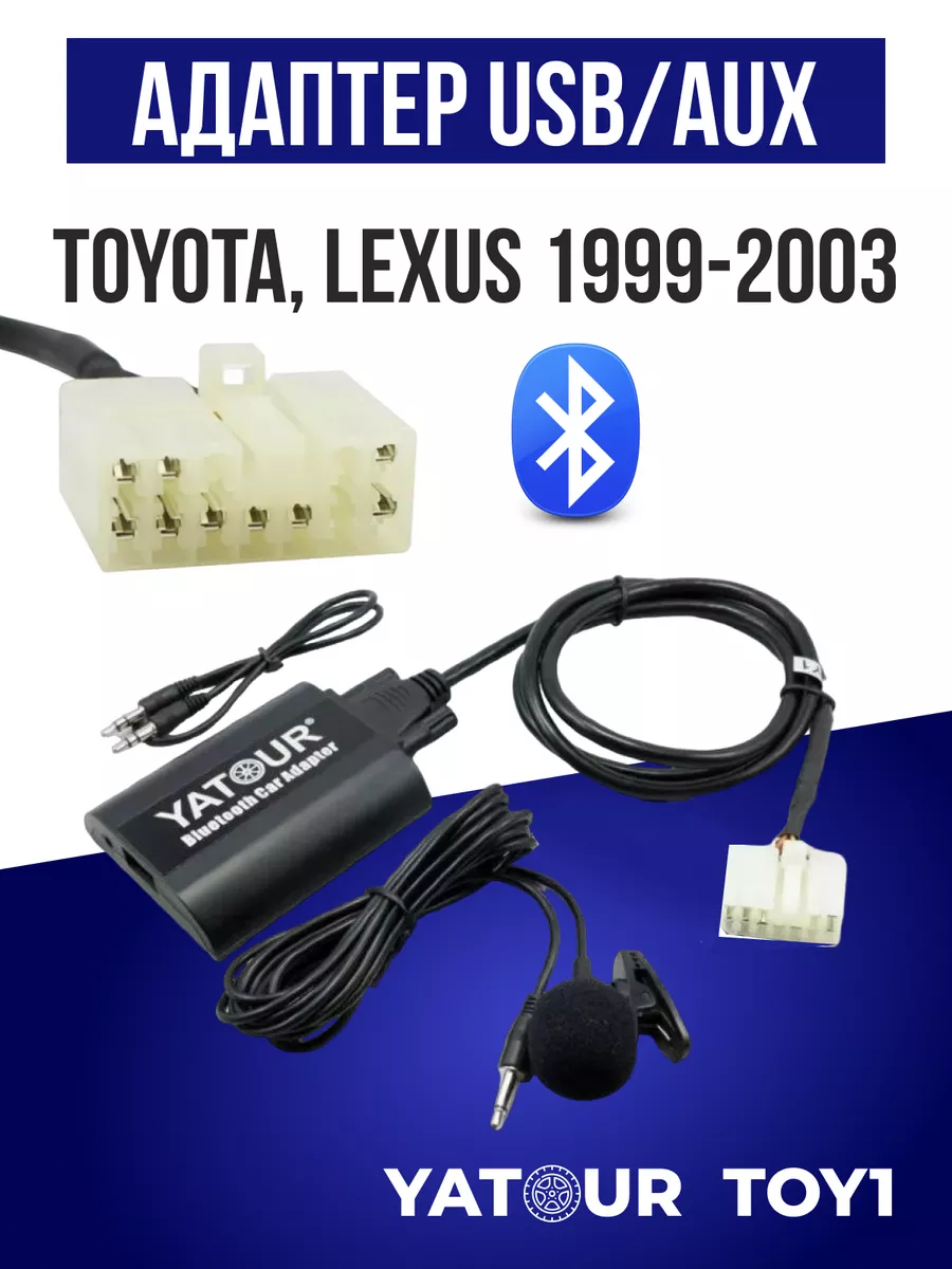 Адаптер Yatour Toy1 для Toyota, Lexus. Bluetooth Твой Девайс 190352689  купить в интернет-магазине Wildberries