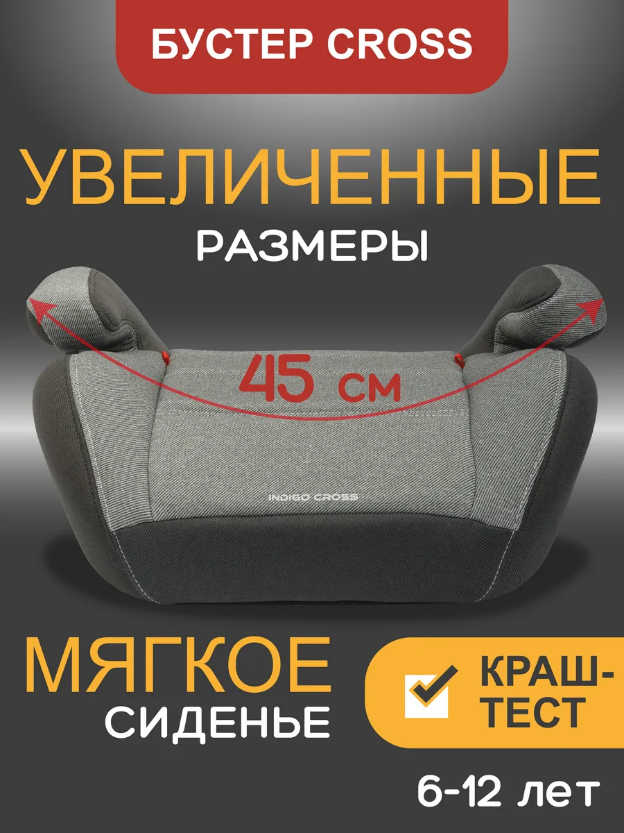 Автокресло бустер автомобильный CROSS 22-36 кг