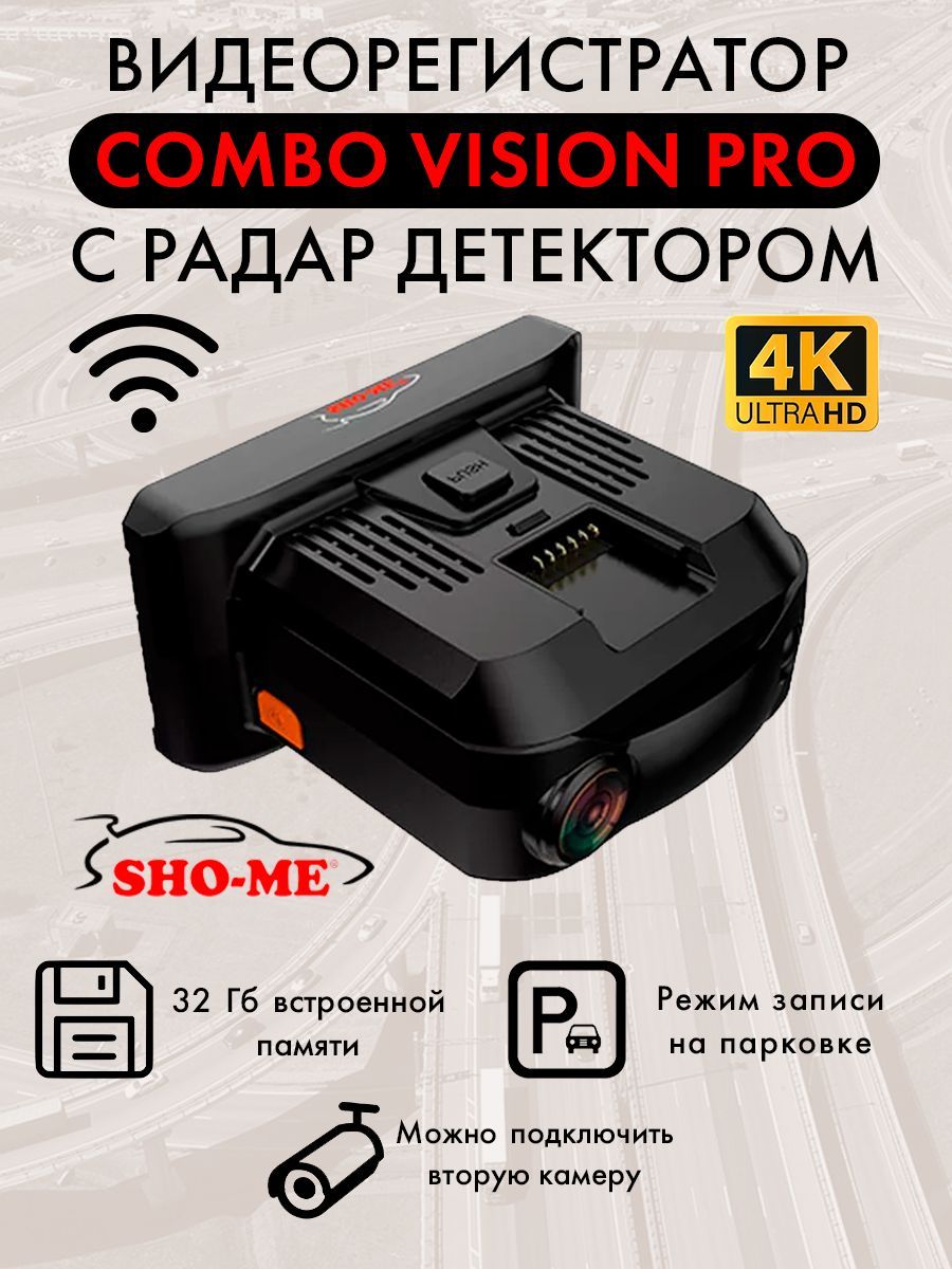 Combo vision pro. Sho-me Combo Vision Pro. Видеорегистратор с радар-детектором c WIFI Sho-me Combo Vision Pro фото.