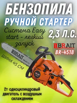 Пила цепная бензиновая BR-4518 бензопила Brait 190353448 купить за 4 718 ₽ в интернет-магазине Wildberries