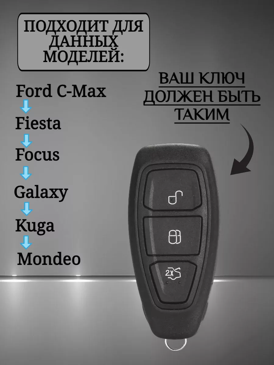 Чехол на ключ FORD AUTO-BOX 190353685 купить за 234 ₽ в интернет-магазине  Wildberries