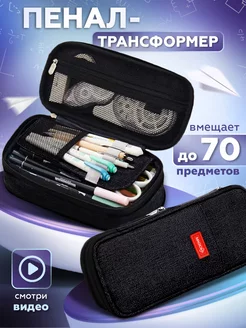 Пенал школьный подростковый Magicbox 190354208 купить за 451 ₽ в интернет-магазине Wildberries