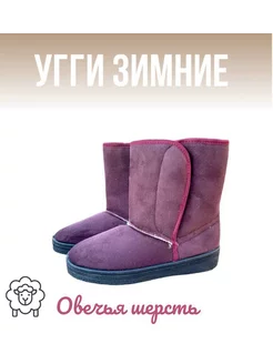 Угги зимние 190354397 купить за 997 ₽ в интернет-магазине Wildberries