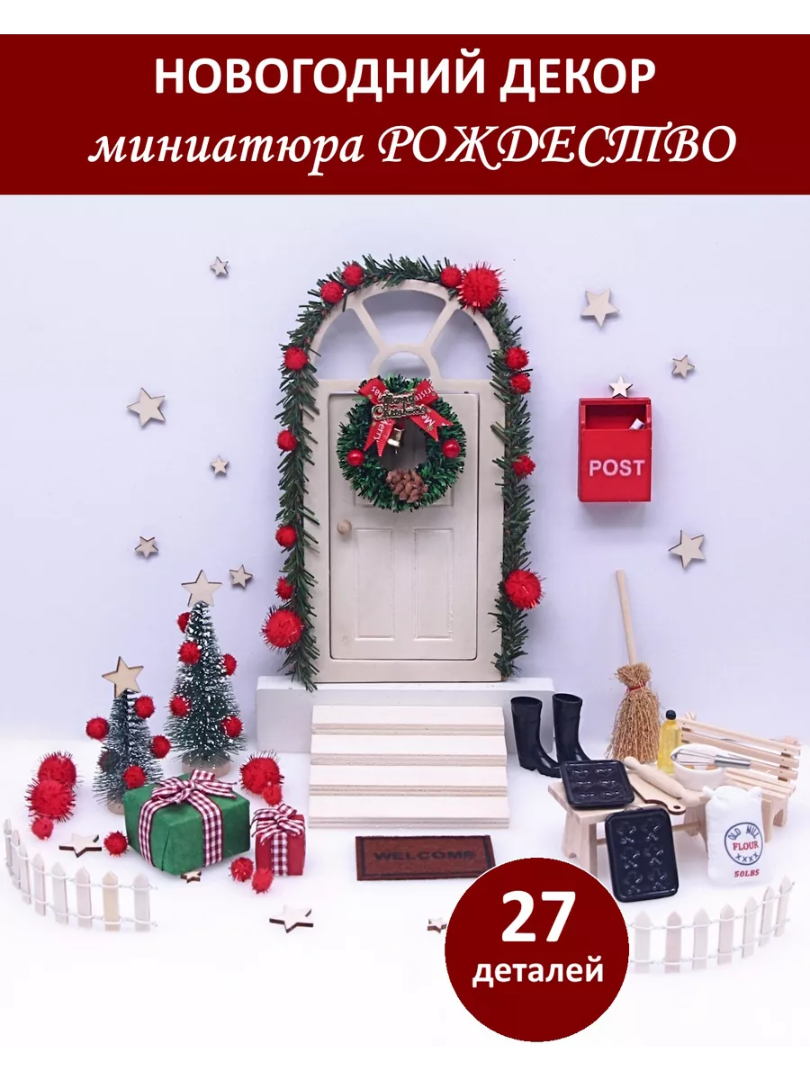 Мебель для домик Lundby Рождественский набор 7предметов LB_60604700
