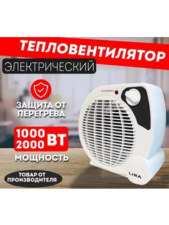 ТВС-4/ Тепловентилятор напольный LIRA 190354611 купить за 761 ₽ в интернет-магазине Wildberries